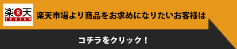楽天市場