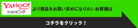 YAHOO!ショッピング