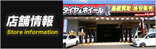 店舗情報
