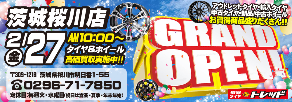 茨城桜川店新規オープン！